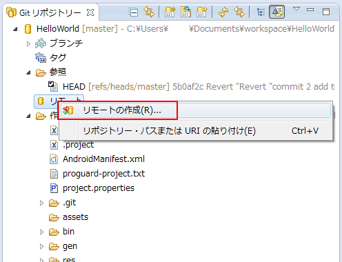 Eclipseでgitを使う その４ ごまふa