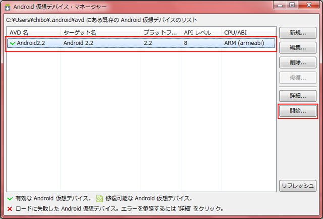 Eclipseでandroidエミュレータを使う ごまふa