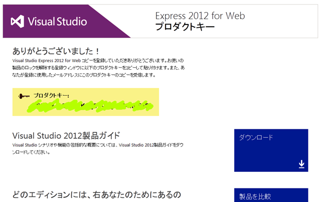 Visual Studio Express 2012を使う: ごまふA